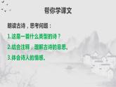 部编版四年级语文上册《出塞》古诗三首PPT优秀课件 (1)