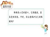 四年级上册第三单元 口语交际·爱护眼晴 保护视力课件PPT