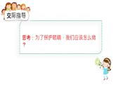 四年级上册第三单元 口语交际·爱护眼晴 保护视力课件PPT