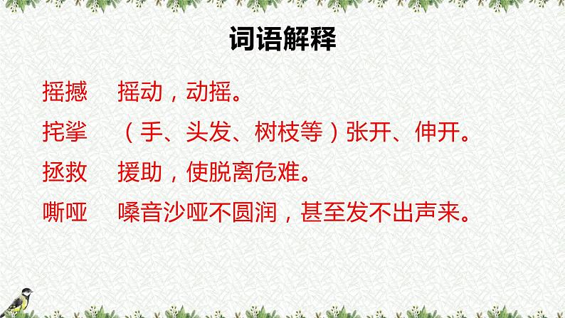 部编版四年级语文上册《麻雀》PPT优质课件 (3)第4页