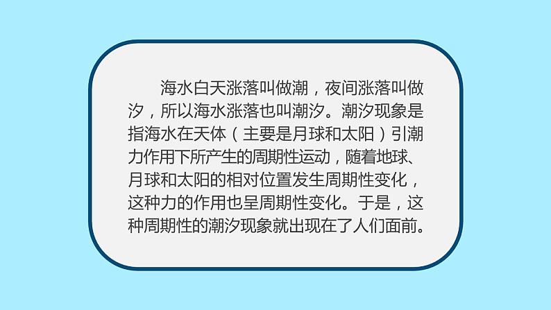 部编版四年级语文上册《观潮》PPT课件 (5)第4页