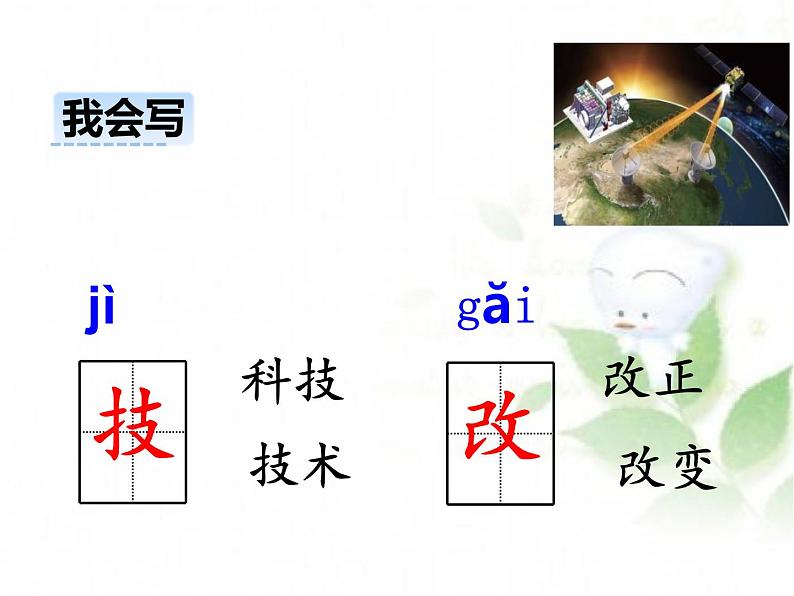 部编版四年级语文上册《呼风唤雨的世纪》PPT优质课件 (5)第7页