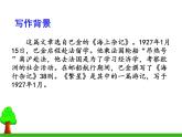 部编版四年级语文上册《繁星》PPT课件 (8)