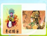 部编版四年级语文上册《梅兰芳蓄须》PPT教学课件 (8)
