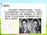 部编版四年级语文上册《梅兰芳蓄须》PPT教学课件 (8)