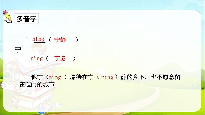 部编版四年级语文上册《梅兰芳蓄须》PPT教学课件 (8)05