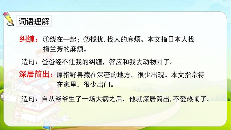 部编版四年级语文上册《梅兰芳蓄须》PPT教学课件 (8)07