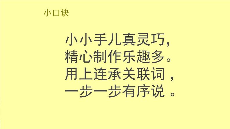 部编版语文二年级上册写话指导——  漂亮的手工  课件第5页