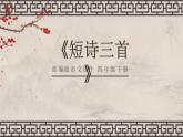部编版四年级语文上册《繁星》PPT课件 (1)