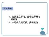 部編版四年級(jí)語(yǔ)文上冊(cè)《涼州詞》古詩(shī)三首PPT優(yōu)秀課件 (2)
