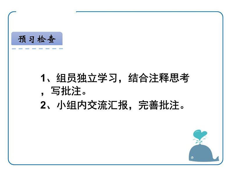 部编版四年级语文上册《凉州词》古诗三首PPT优秀课件 (2)第3页