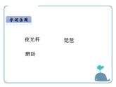 部編版四年級(jí)語(yǔ)文上冊(cè)《涼州詞》古詩(shī)三首PPT優(yōu)秀課件 (2)