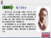 部编版四年级语文上册《梅兰芳蓄须》PPT教学课件 (7)