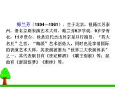 部编版四年级语文上册《梅兰芳蓄须》PPT教学课件 (5)