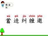 部编版四年级语文上册《梅兰芳蓄须》PPT教学课件 (5)
