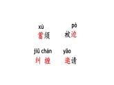 四年级上册第七单元 课文23 梅兰芳蓄须课件PPT
