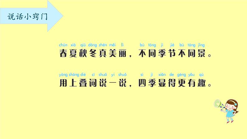 统编版语文一年级上册词句段训练——《我是我是摄影师》课件第3页