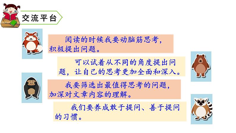 四年级上册第二单元 语文园地课件PPT02