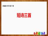 部编版四年级语文上册《繁星》PPT课件 (6)