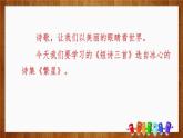 部编版四年级语文上册《繁星》PPT课件 (6)