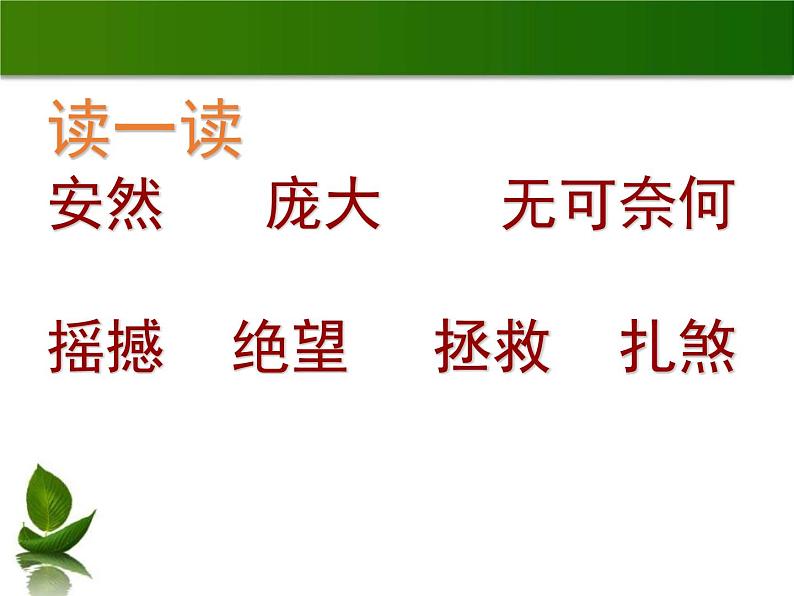 部编版四年级语文上册《麻雀》PPT优质课件 (1)03