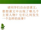 部编版四年级语文上册《麻雀》PPT优质课件 (1)