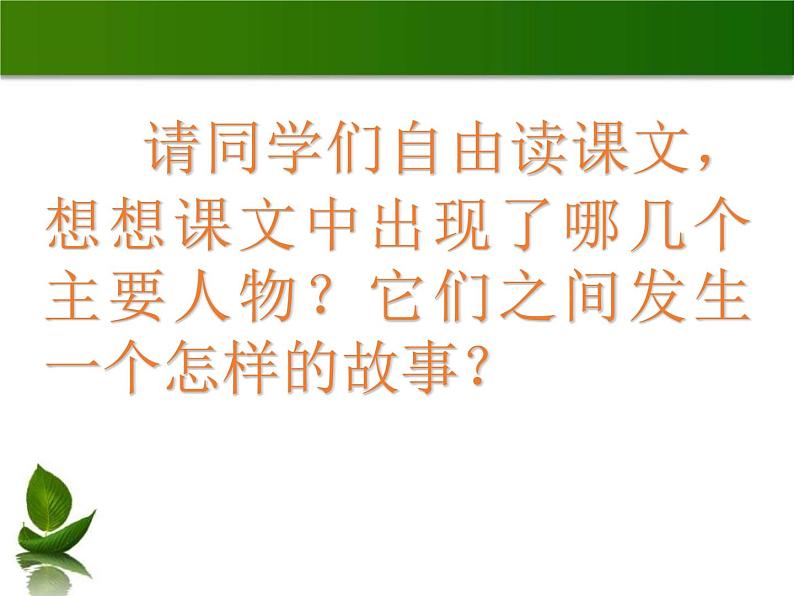 部编版四年级语文上册《麻雀》PPT优质课件 (1)04