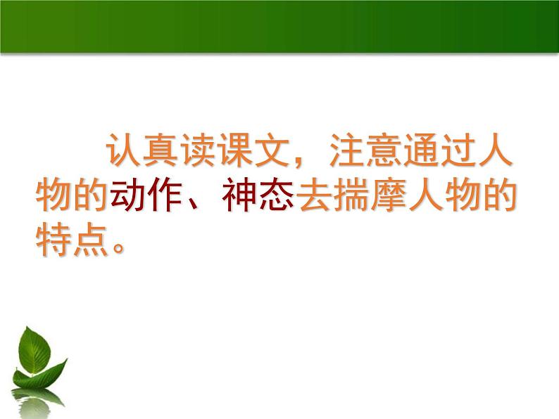 部编版四年级语文上册《麻雀》PPT优质课件 (1)05