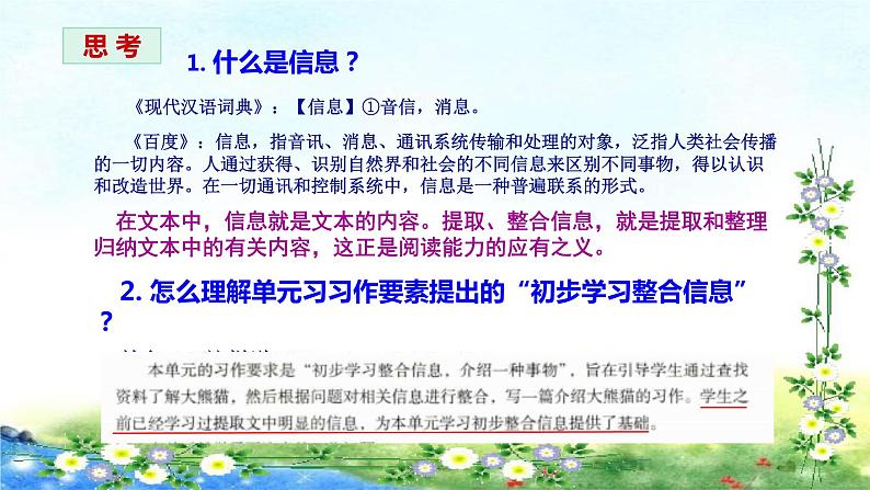 部编三下第七单元习作教材解读和教学目标 17张幻灯片课件PPT第4页