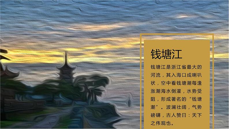 部编版四年级语文上册《观潮》PPT课件 (3)第2页