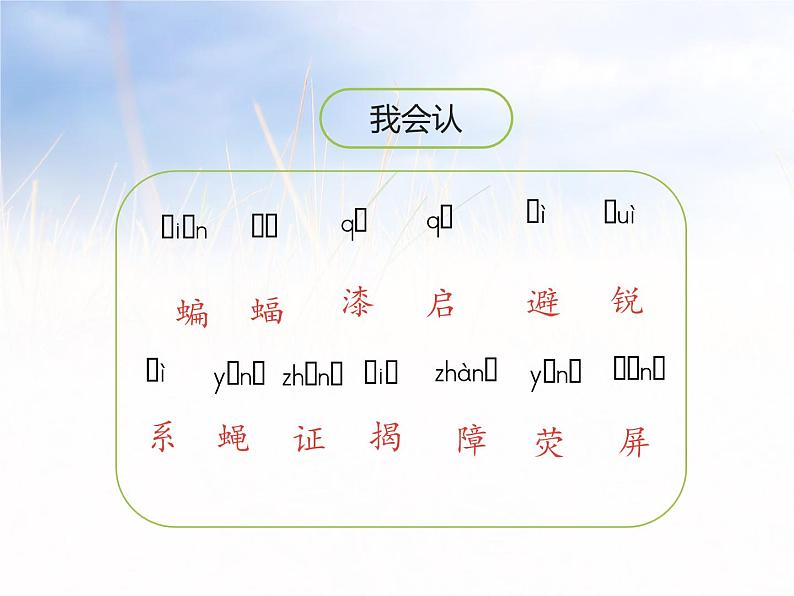 部编版四年级语文上册《蝙蝠和雷达》PPT课件( (4)07