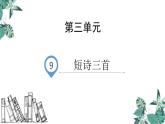 部编版四年级语文上册《繁星》PPT课件 (5)