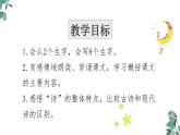 部编版四年级语文上册《繁星》PPT课件 (5)
