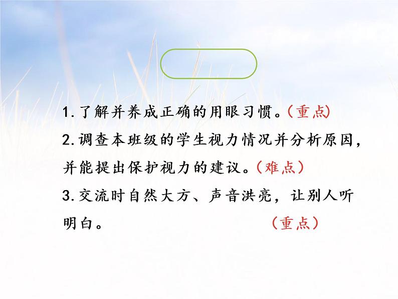 部编版四年级语文上册《爱护眼睛 保护视力》PPT (2)第2页