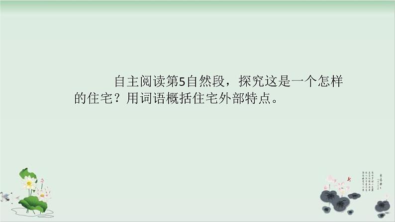 部编版四年级语文上册《蟋蟀的住宅》PPT课文课件 (5)第5页