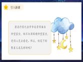 部编版四年级语文上册《繁星》PPT课件 (3)