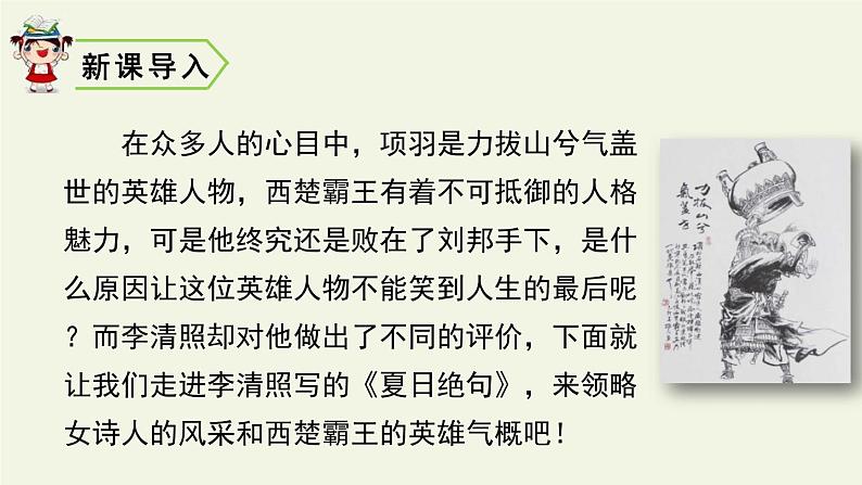 部编版四年级语文上册《夏日绝句》古诗三首PPT优秀课件02