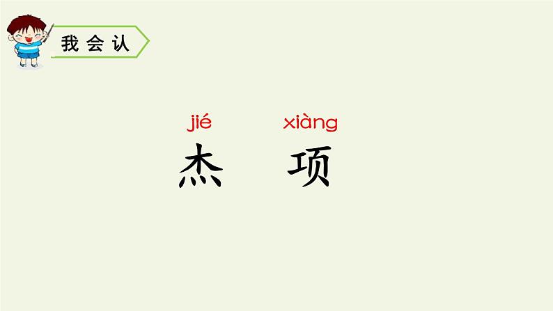 部编版四年级语文上册《夏日绝句》古诗三首PPT优秀课件03