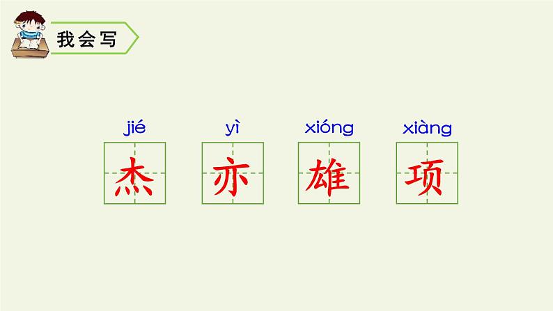 部编版四年级语文上册《夏日绝句》古诗三首PPT优秀课件04