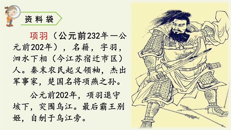 部编版四年级语文上册《夏日绝句》古诗三首PPT优秀课件06