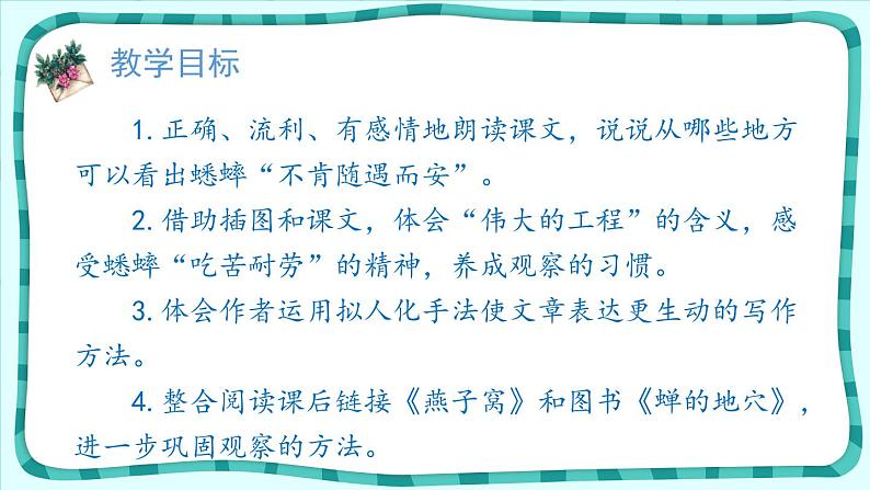 部编版四年级语文上册《蟋蟀的住宅》PPT课文课件 (10)第2页