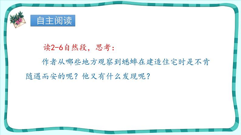 部编版四年级语文上册《蟋蟀的住宅》PPT课文课件 (10)第3页