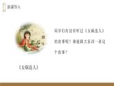 部编版四年级语文上册《女娲补天》PPT优秀课件 (4)