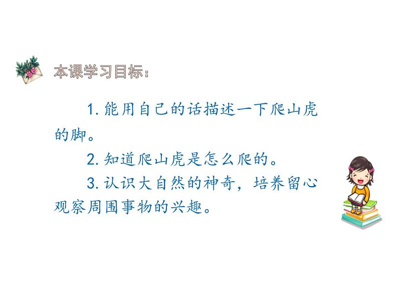 部编版四年级语文上册《爬山虎的脚》PPT优秀课件 (5)第2页