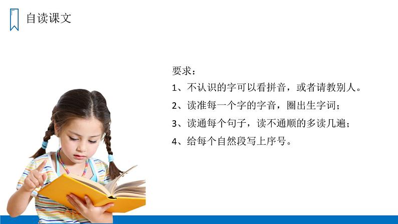 部编版四年级语文上册《爬天都峰》PPT优质课件 (9)第3页