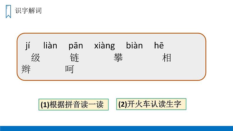 部编版四年级语文上册《爬天都峰》PPT优质课件 (9)第4页