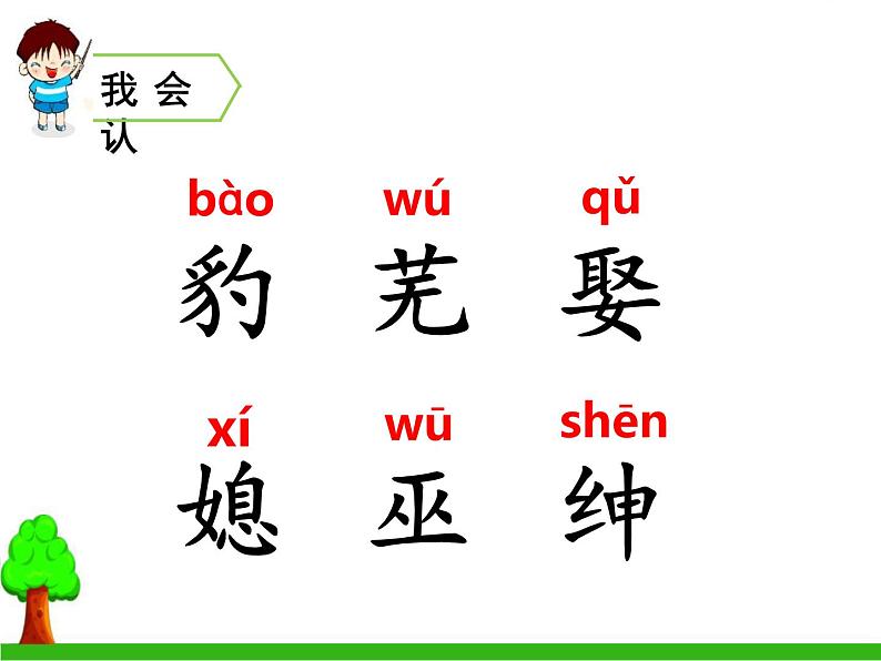 部编版四年级语文上册《西门豹治邺》PPT优质课件 (6)第4页
