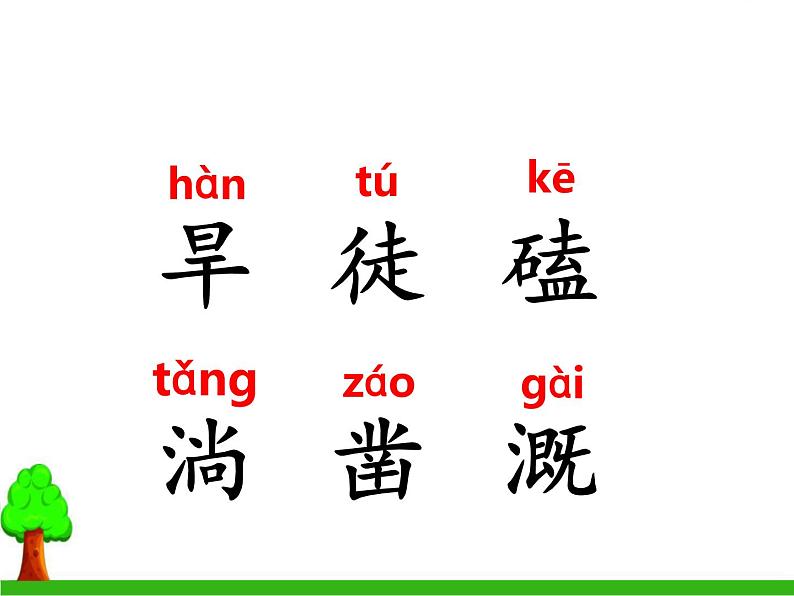 部编版四年级语文上册《西门豹治邺》PPT优质课件 (6)第5页