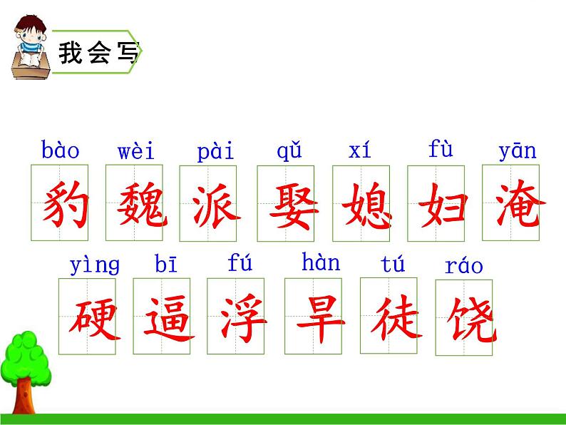 部编版四年级语文上册《西门豹治邺》PPT优质课件 (6)第7页