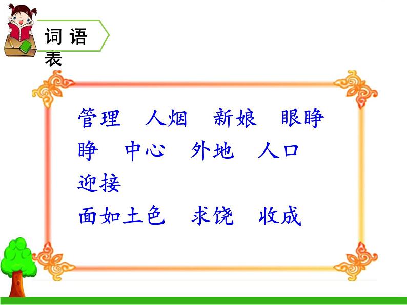 部编版四年级语文上册《西门豹治邺》PPT优质课件 (6)第8页